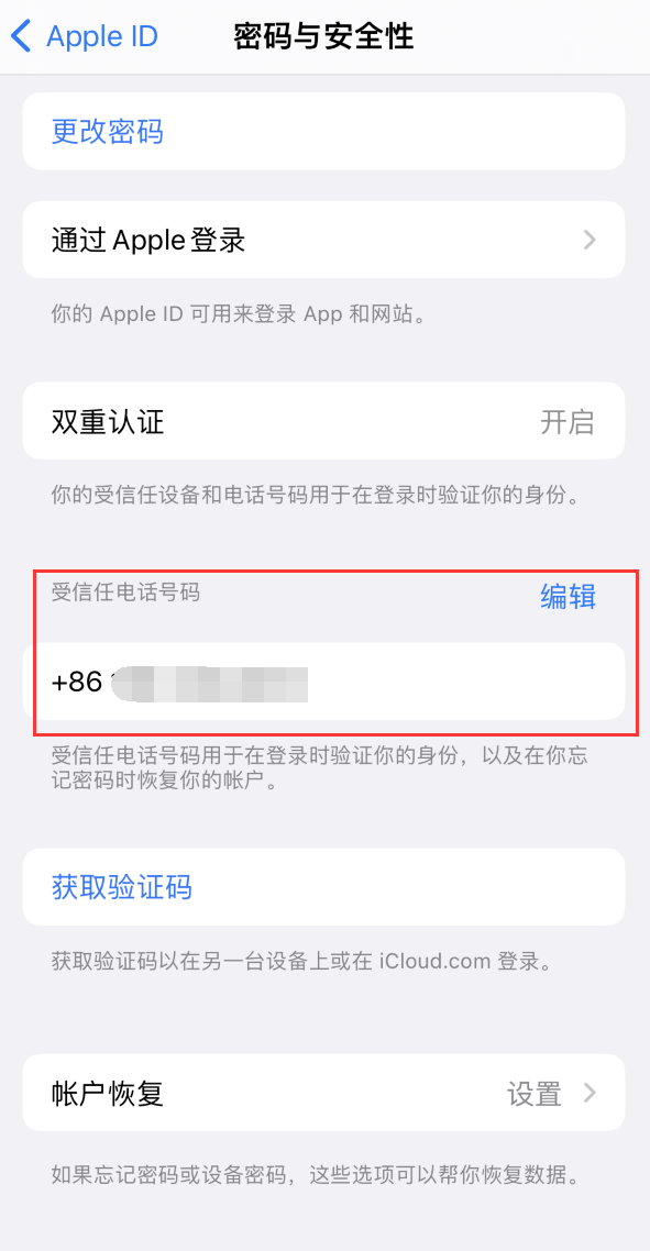 南关iPhone维修服务如何设置提示手机号码并未与此手机关联 