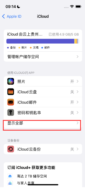 南关apple维修分享AppleMusic音乐库里出现了别人的歌单怎么办 