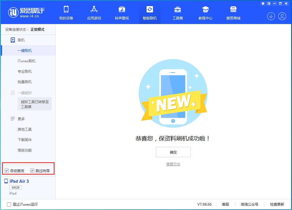 南关苹果手机维修分享iOS 15.7.3 RC版升级_iOS 15.7.3 RC版一键刷机教程 