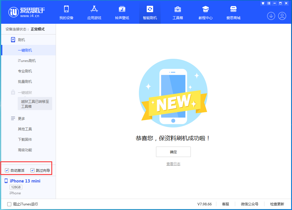 南关苹果手机维修分享iOS 16.3测试版升级_iOS 16.3测试版一键刷机教程 