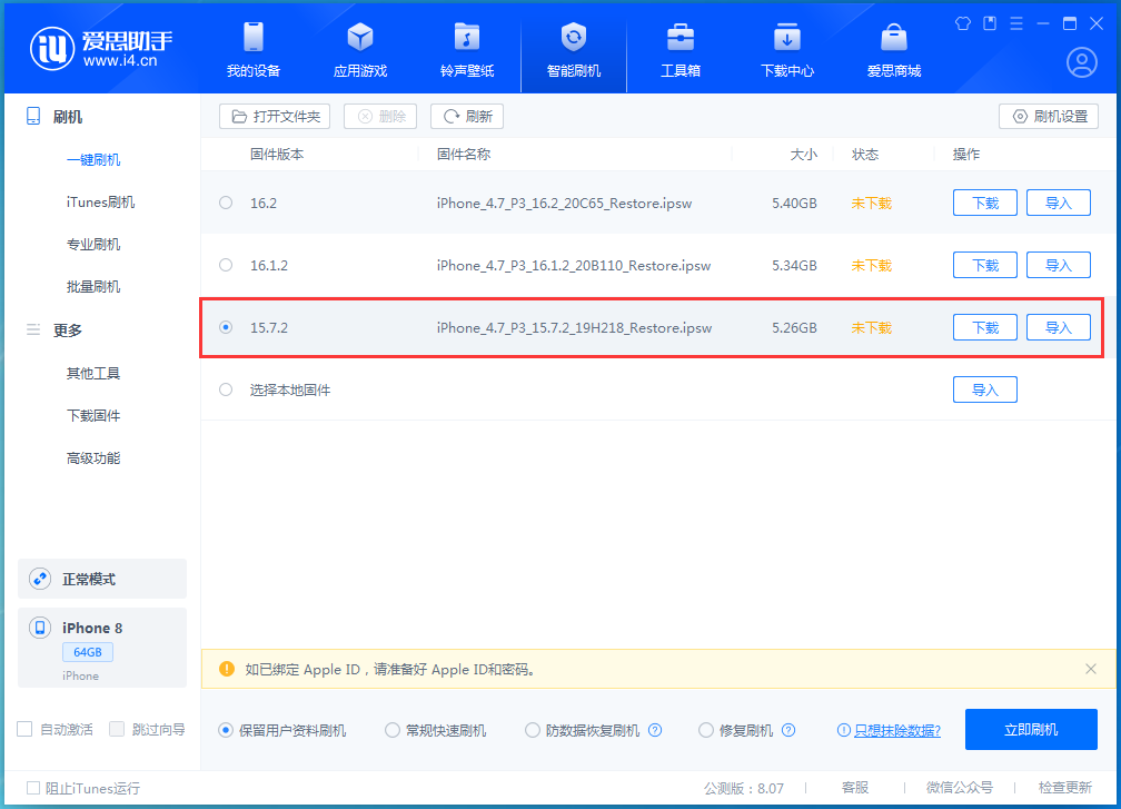 南关苹果手机维修分享iOS 15.7.2 正式版升级_iOS 15.7.2 正式版一键刷机教程 