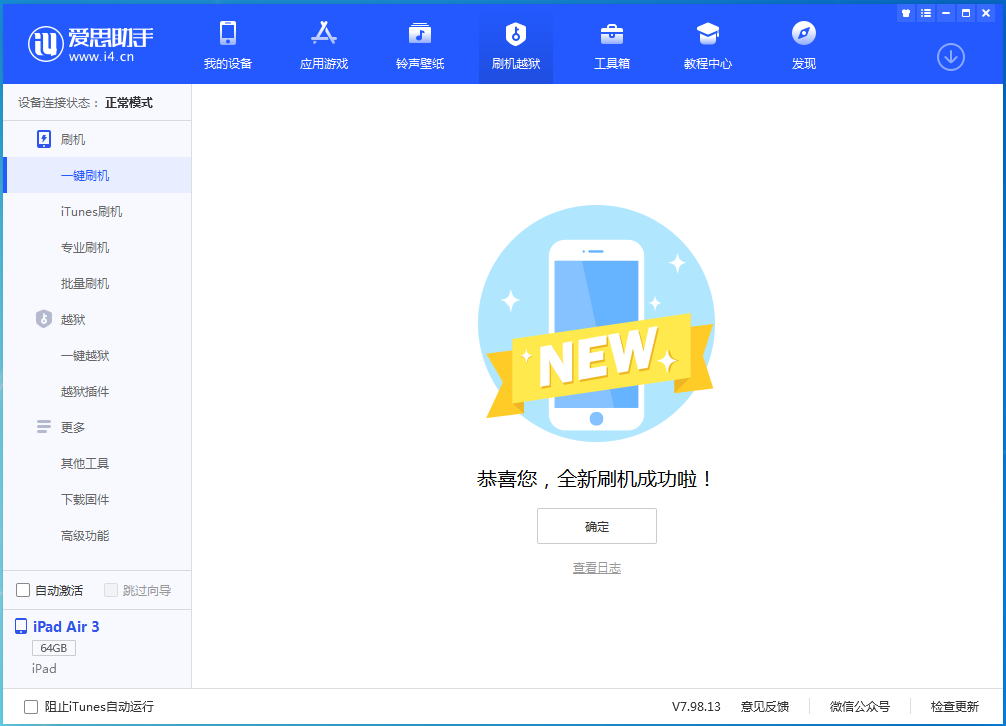 南关苹果手机维修分享iOS 15.7 RC版升级_iOS 15.7 RC版一键刷机教程 