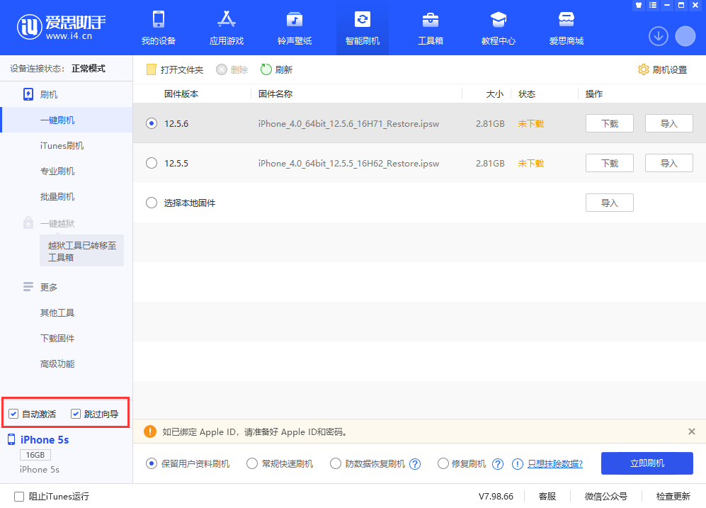 南关苹果手机维修分享iOS 12.5.6 正式版升级_iOS 12.5.6 正式版一键刷机教程 