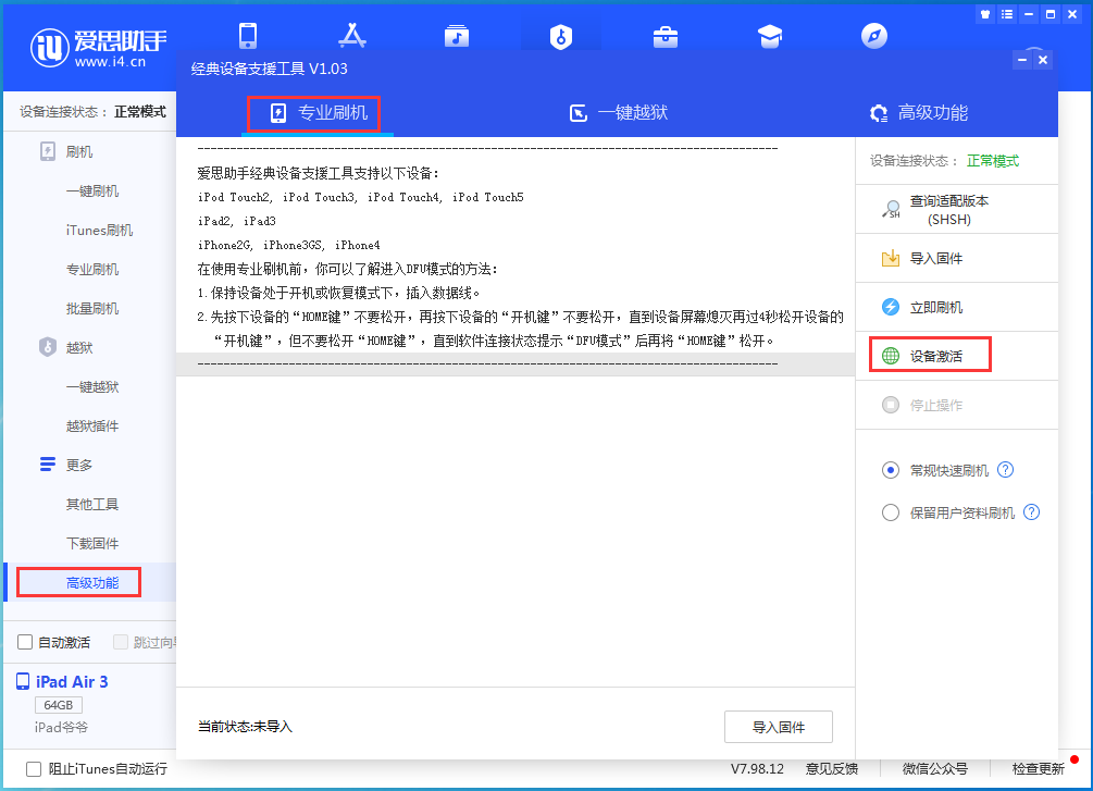 南关苹果手机维修分享iOS 13.6.1正式版_iOS 13.6.1正式版一键刷机教程 