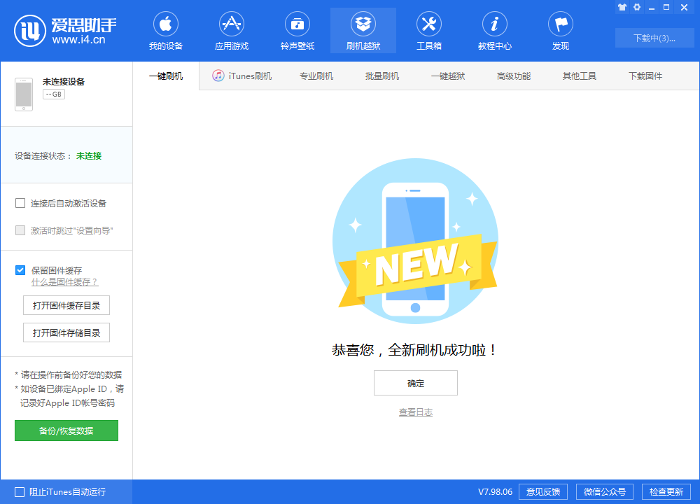 南关苹果手机维修分享iOS 13.1.3 正式版_iOS 13.1.3 正式版一键刷机教程 